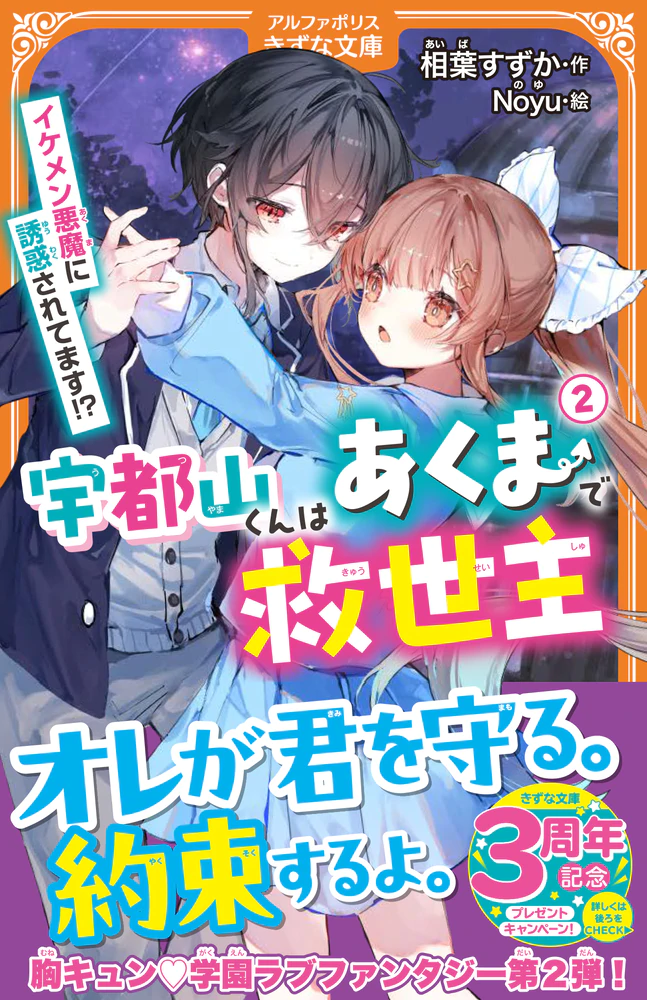 宇都山くんはあくまで救世主２