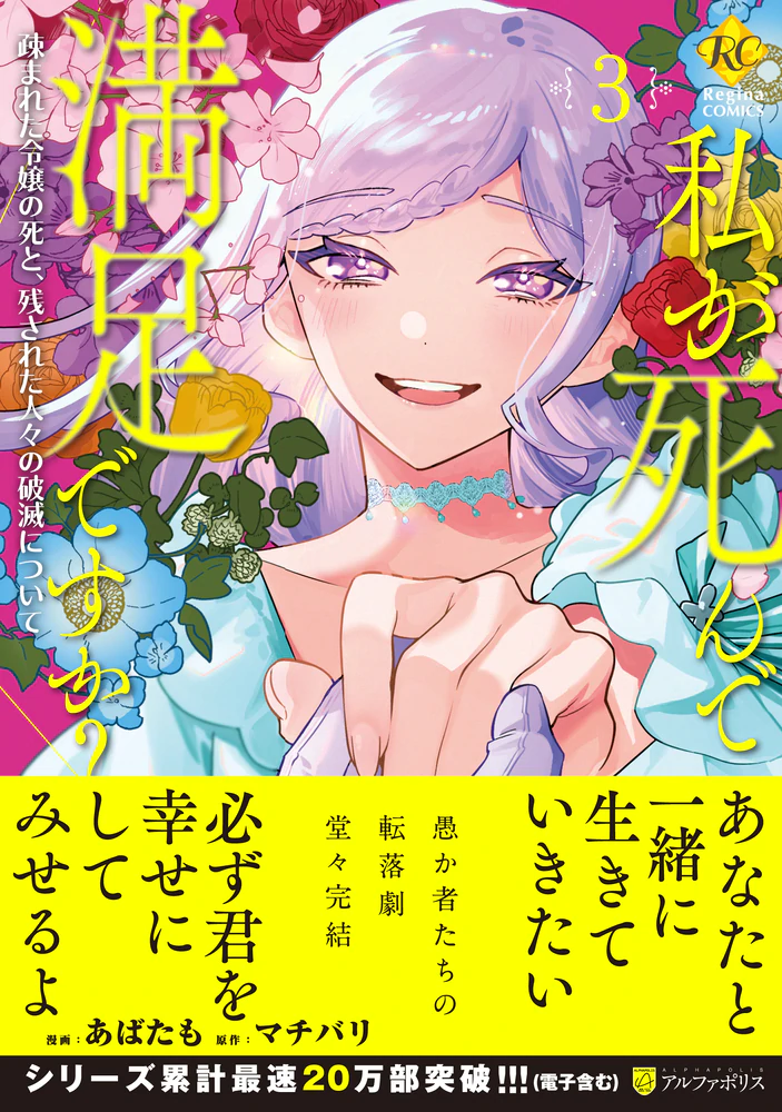 私が死んで満足ですか？３