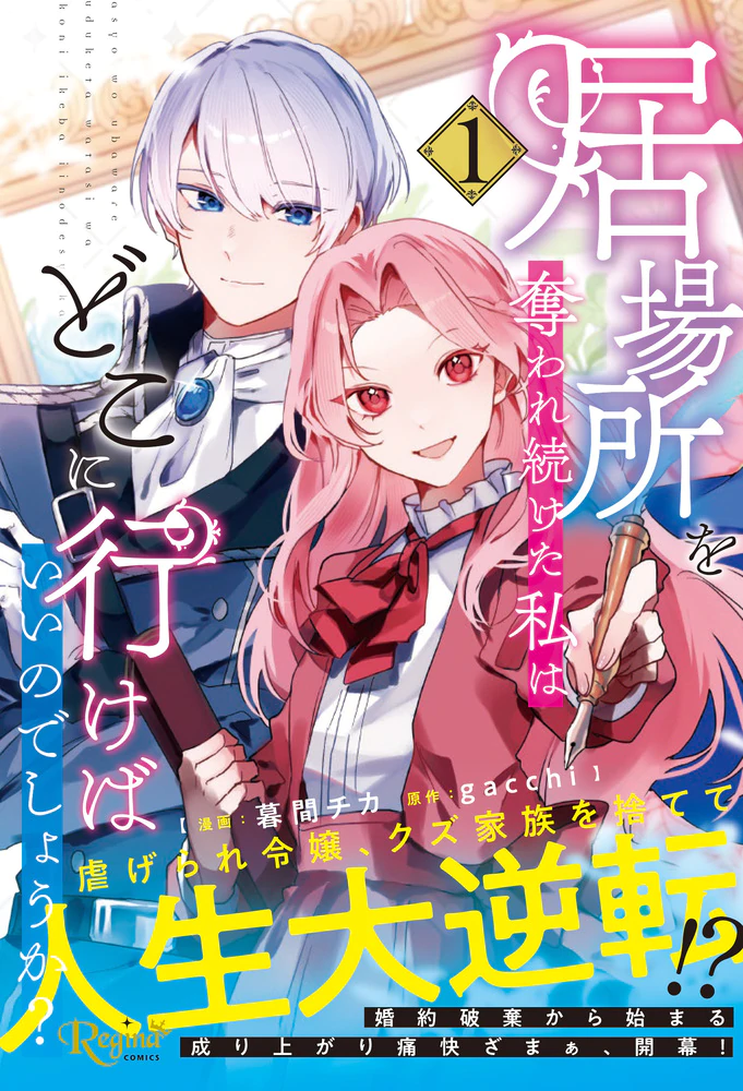 居場所を奪われ続けた私はどこに行けばいいのでしょうか？１