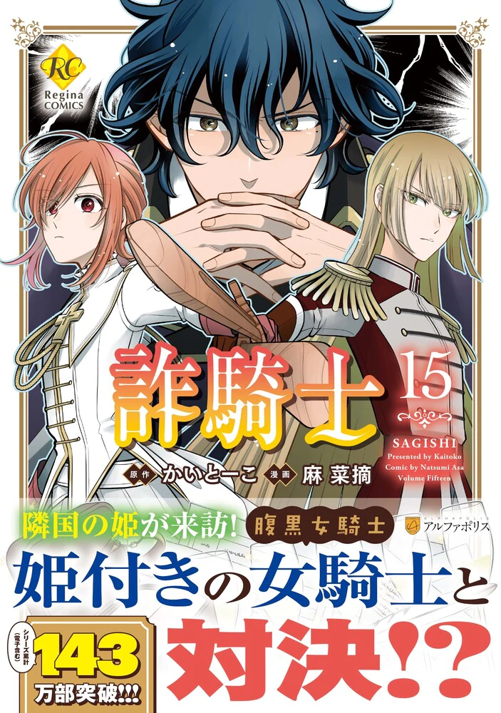 詐騎士15