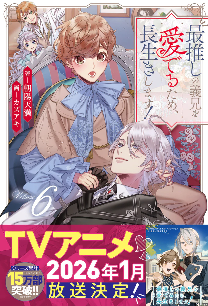 最推しの義兄を愛でるため、長生きします！