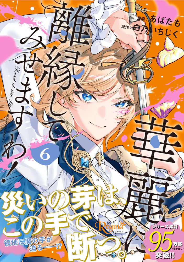 レジーナコミック　特典セット コミックス購入特典情報 | レジーナブックス 飛び出せ、心ときめく異