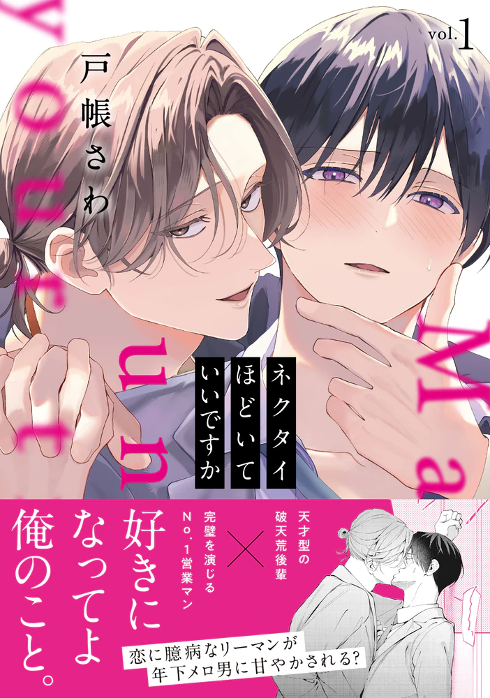 ネクタイほどいていいですか１