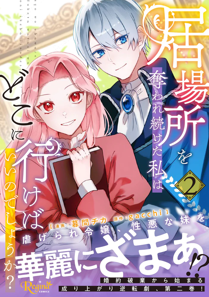 居場所を奪われ続けた私はどこに行けばいいのでしょうか？２