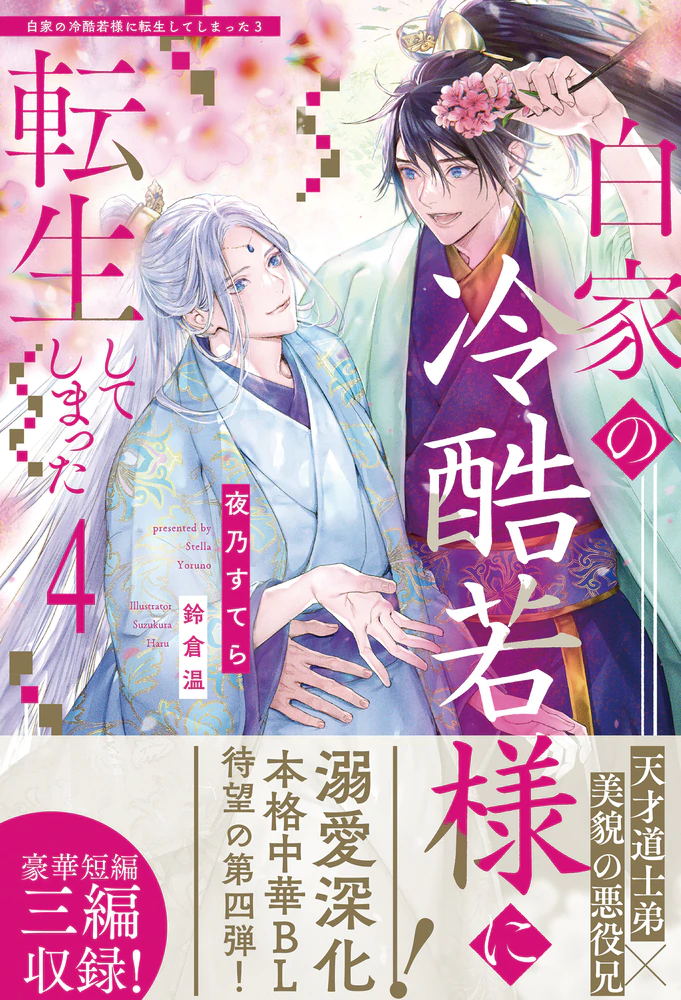 今後の刊行予定 アンダルシュノベルズ（小説） | &arche（アンダルシュ