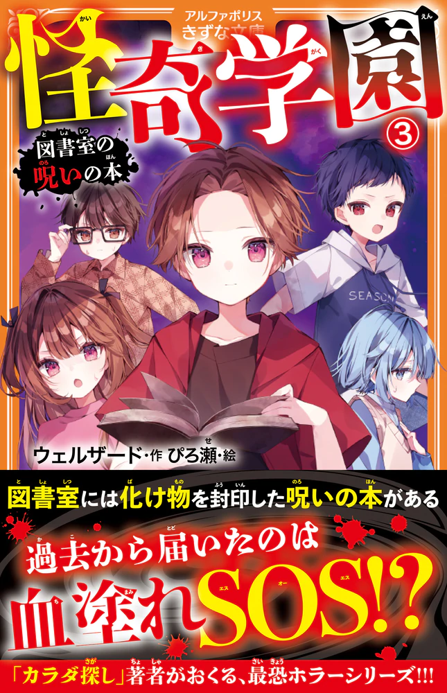 怪奇学園３
