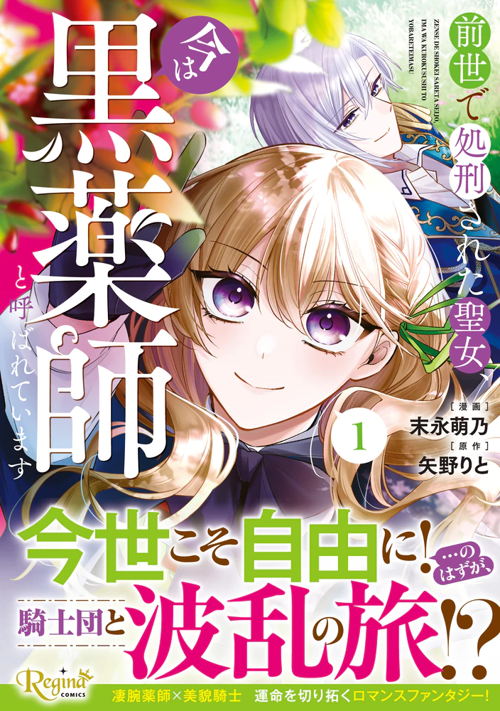 コミックス購入特典情報 | レジーナブックス 飛び出せ、心ときめく異