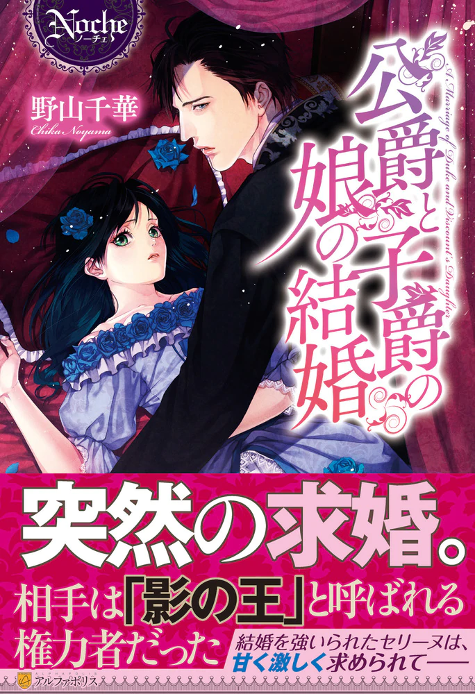 公爵と子爵の娘の結婚