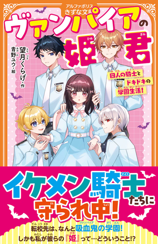 ヴァンパイアの姫君