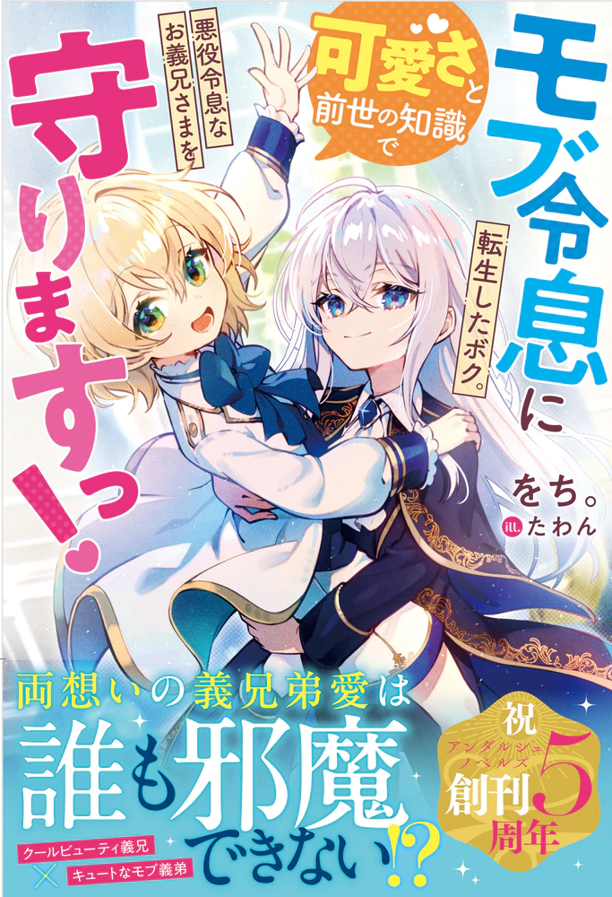 今後の刊行予定 アンダルシュノベルズ（小説） | &arche（アンダルシュ