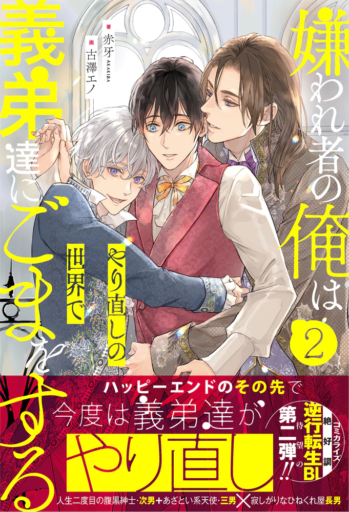 今後の刊行予定 アンダルシュノベルズ | &arche（アンダルシュ