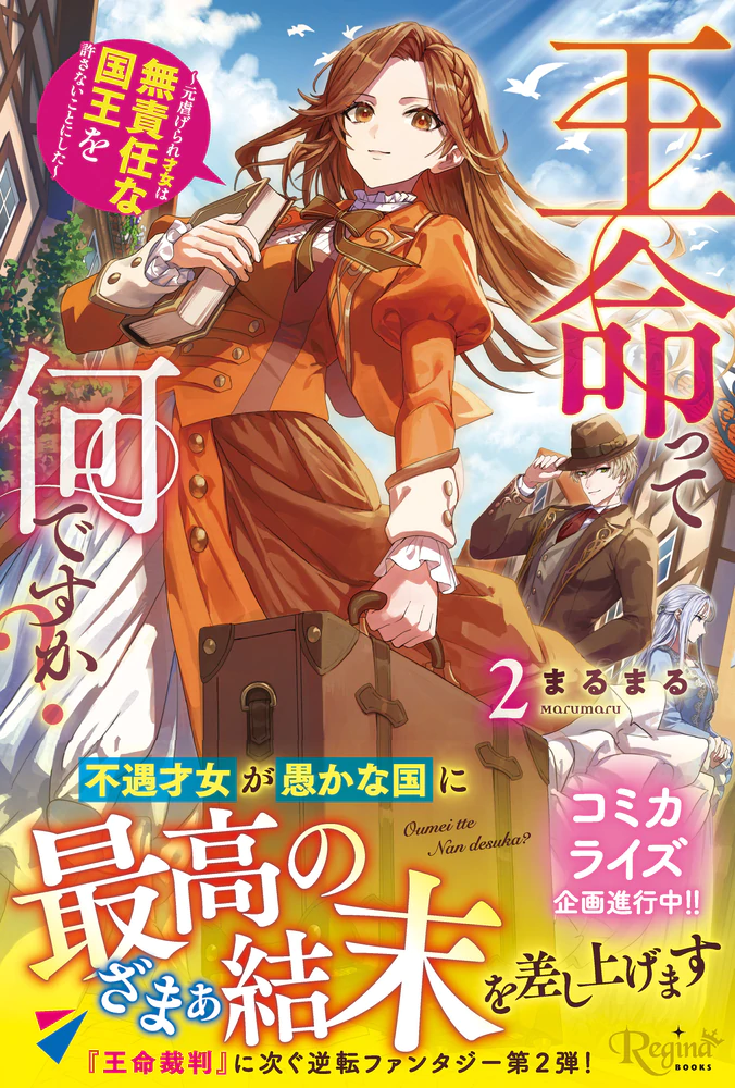 王命って何ですか？２