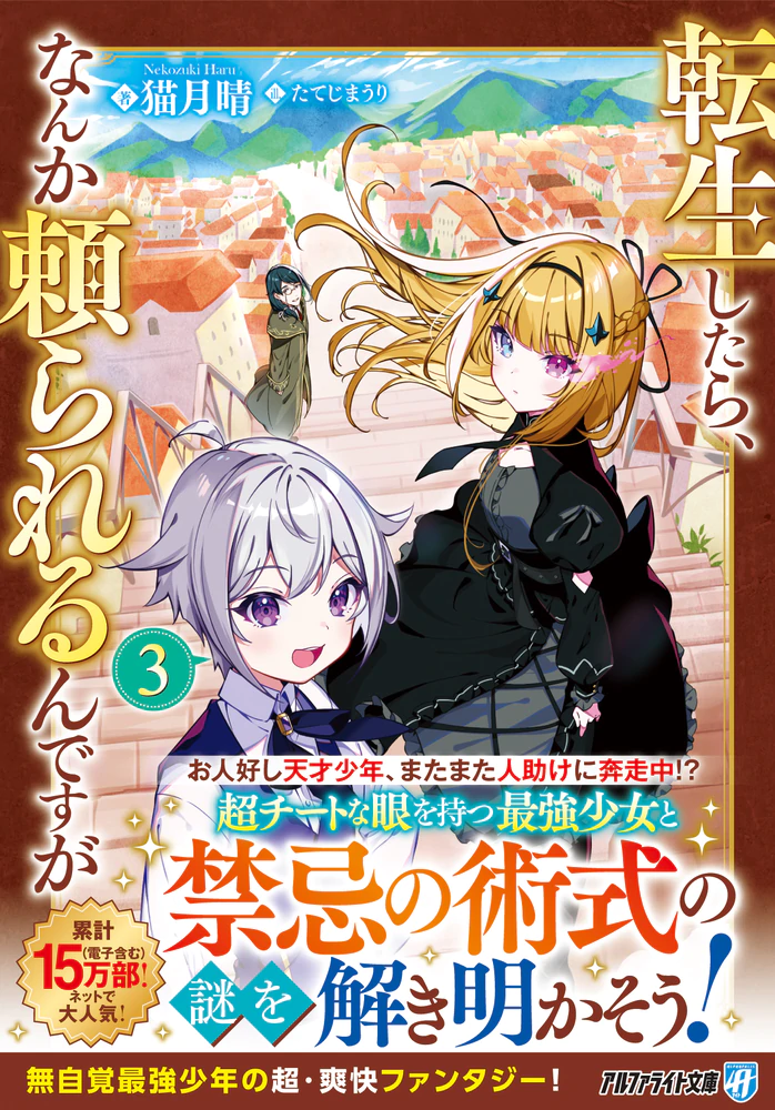 転生したら、なんか頼られるんですが３