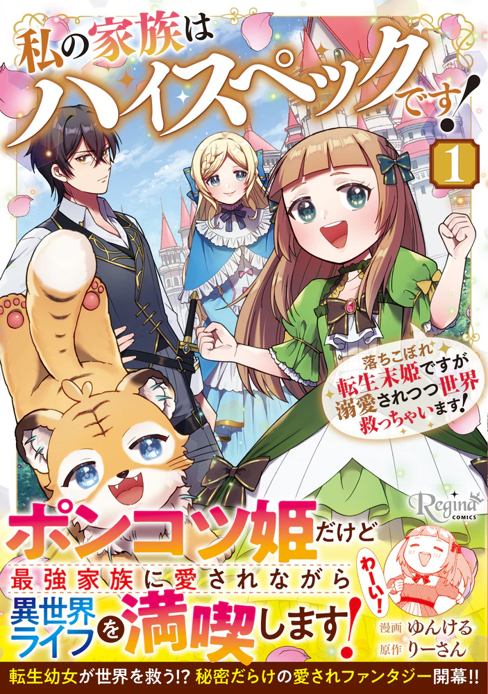コミックス購入特典情報 | レジーナブックス 飛び出せ、心ときめく異