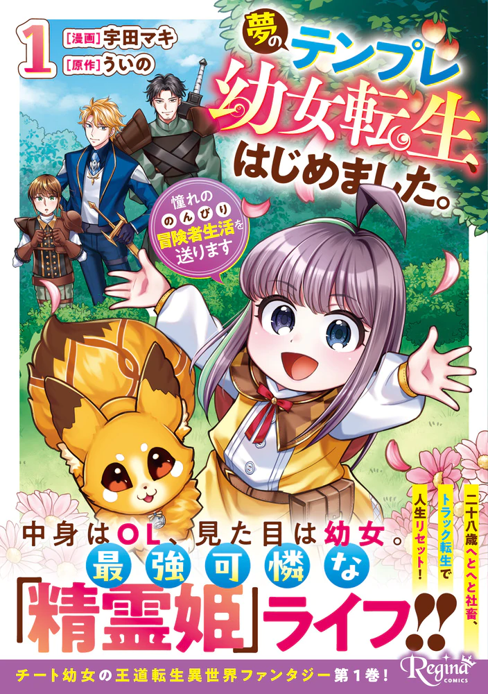 コミックス購入特典情報 | レジーナブックス 飛び出せ、心ときめく異