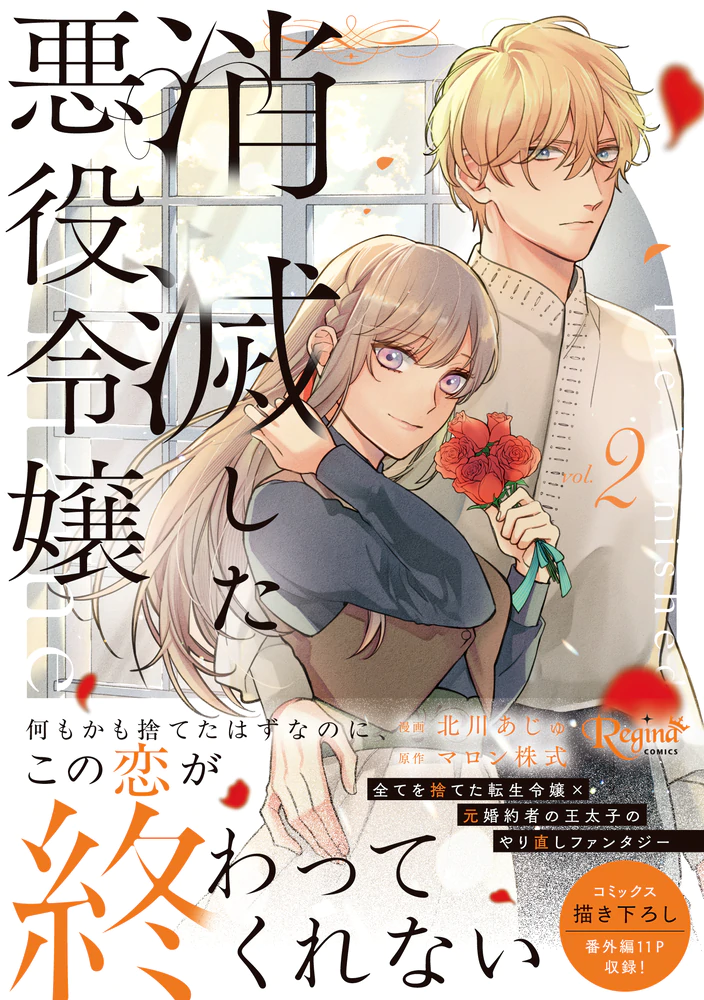 消滅した悪役令嬢２
