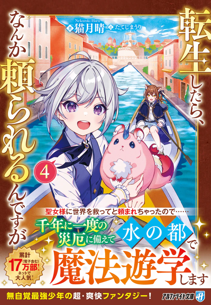 転生したら、なんか頼られるんですが４