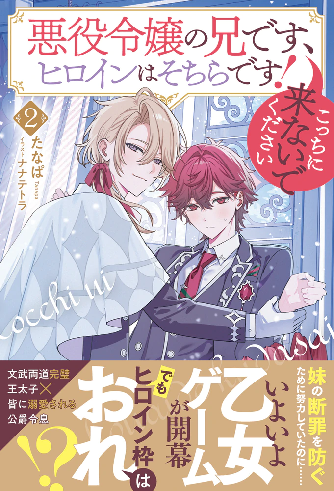 今後の刊行予定 アンダルシュノベルズ（小説） | &arche（アンダルシュ