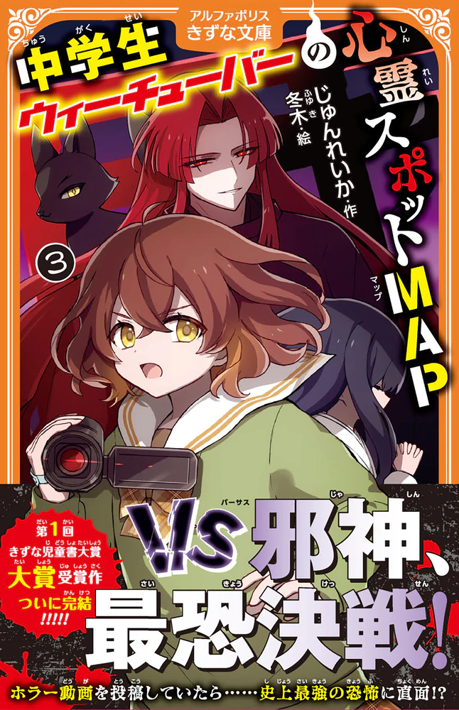 中学生ウィーチューバーの心霊スポットＭＡＰ３