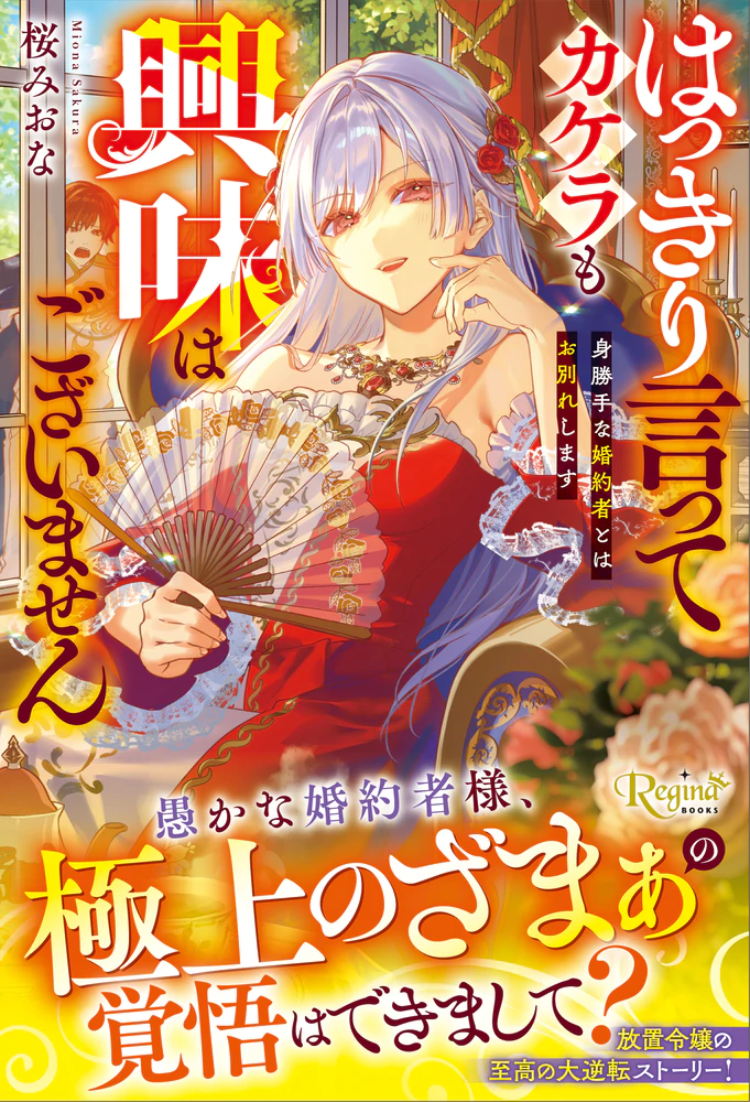はっきり言ってカケラも興味はございません