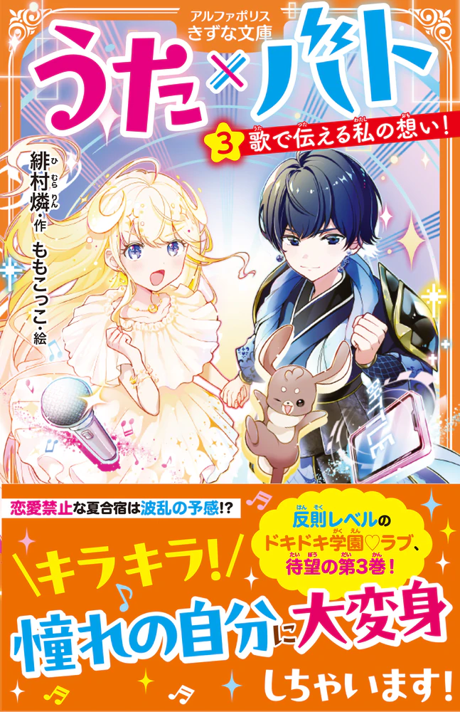 うた×バト3