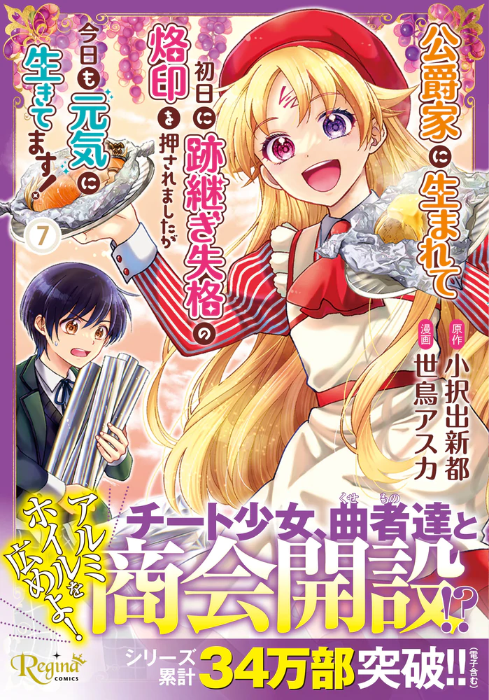 コミックス購入特典情報 | レジーナブックス 飛び出せ、心ときめく異