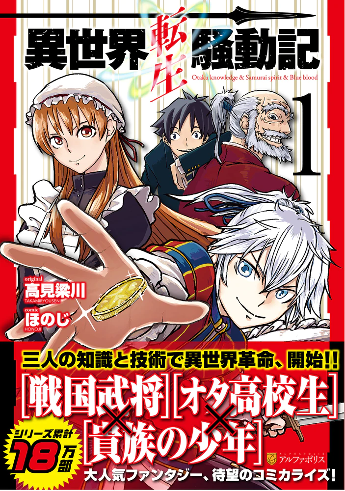 異世界転生騒動記1巻