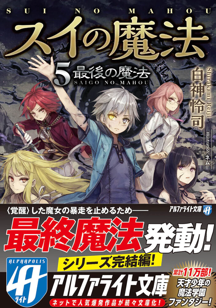 スイの魔法