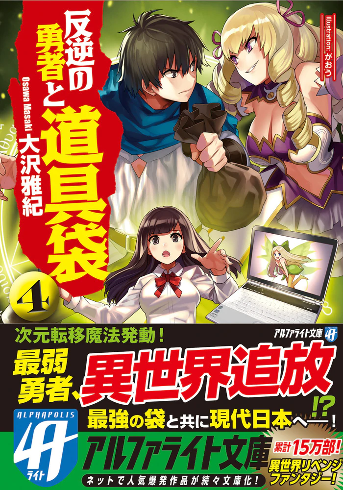 反逆の勇者と道具袋