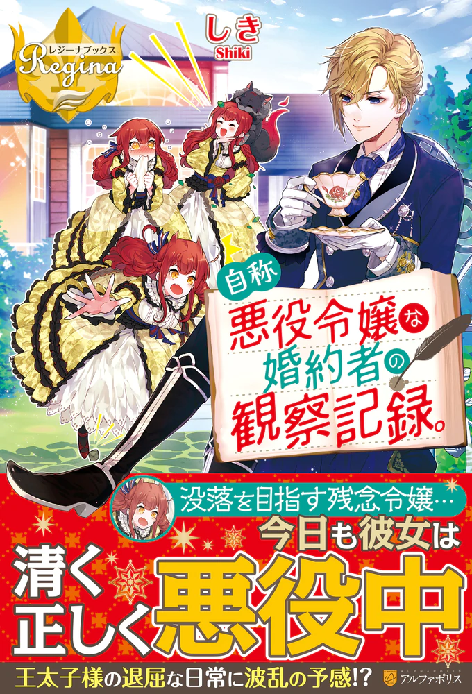 自称悪役令嬢な婚約者の観察記録。