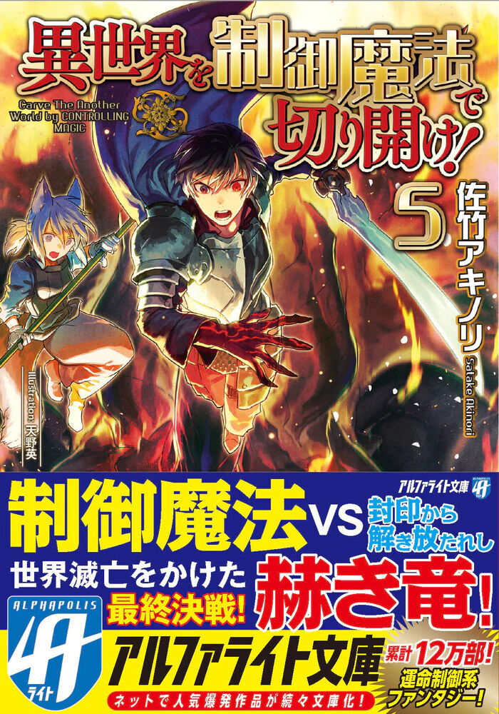 異世界を制御魔法で切り開け！