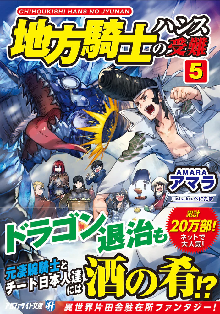 地方騎士ハンスの受難