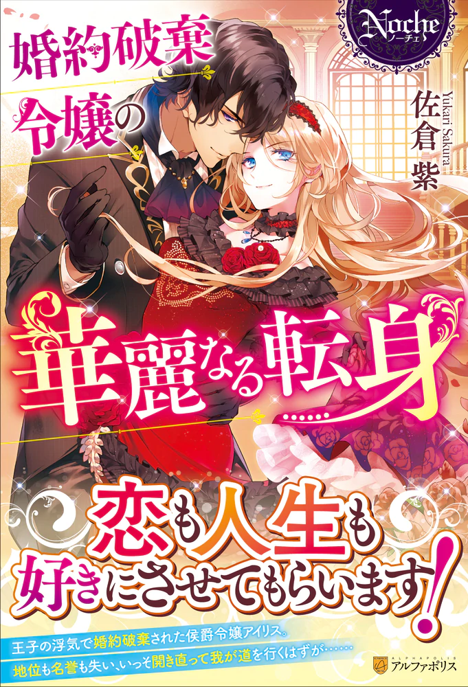 婚約破棄令嬢の華麗なる転身