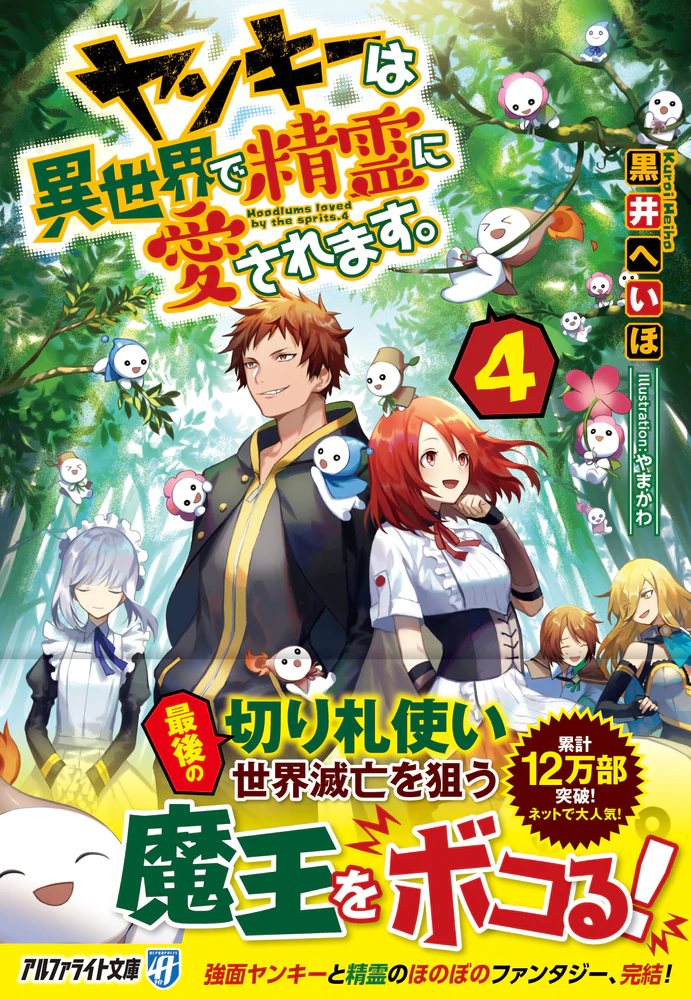 ヤンキーは異世界で精霊に愛されます。