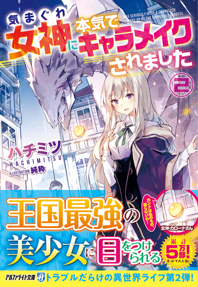 気まぐれ女神に本気でキャラメイクされました