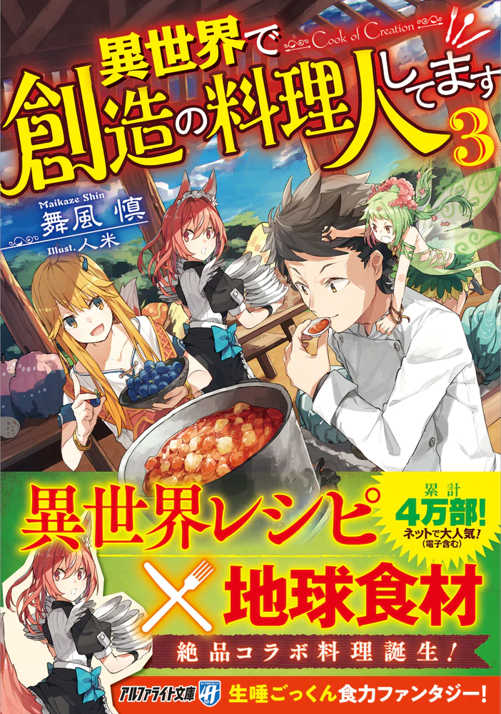 異世界で創造の料理人してます