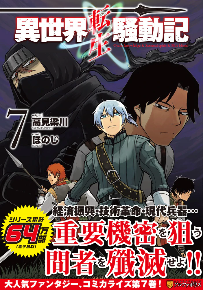 異世界転生騒動記7巻