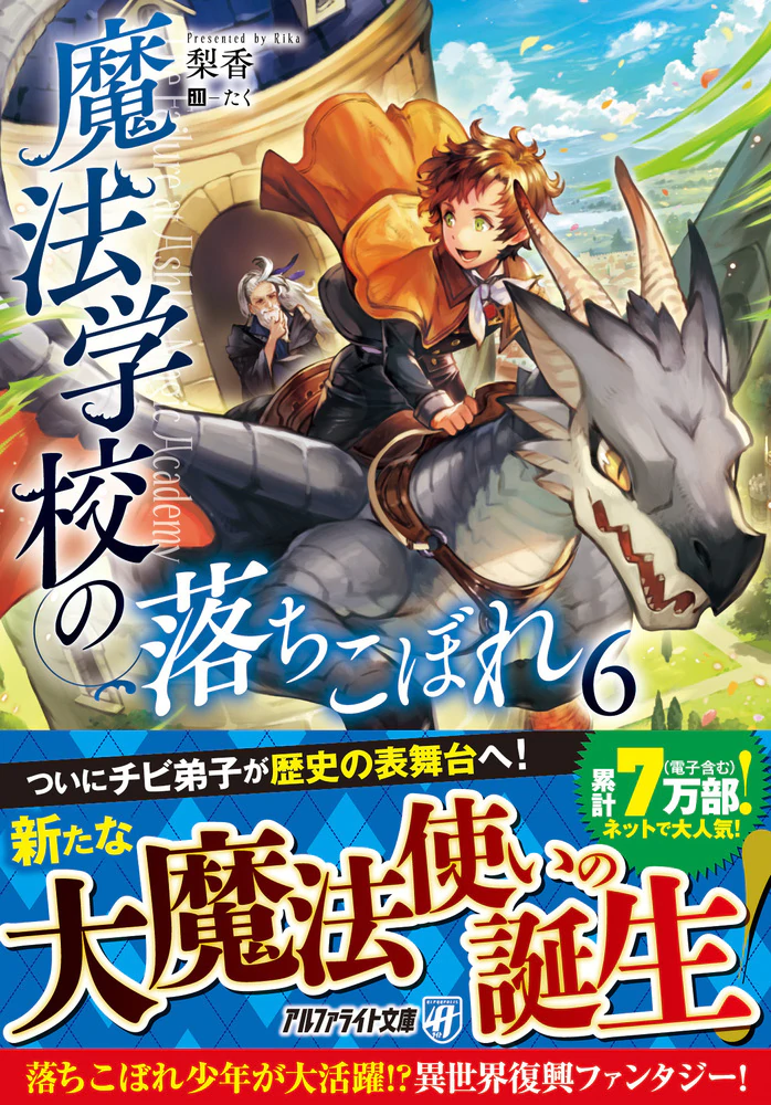 魔法学校の落ちこぼれ