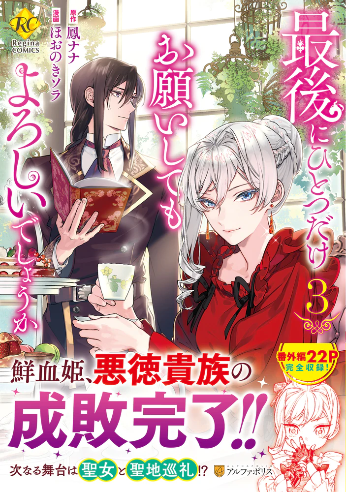 最後にひとつだけお願いしてもよろしいでしょうか