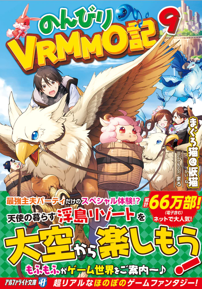 のんびりVRMMO記