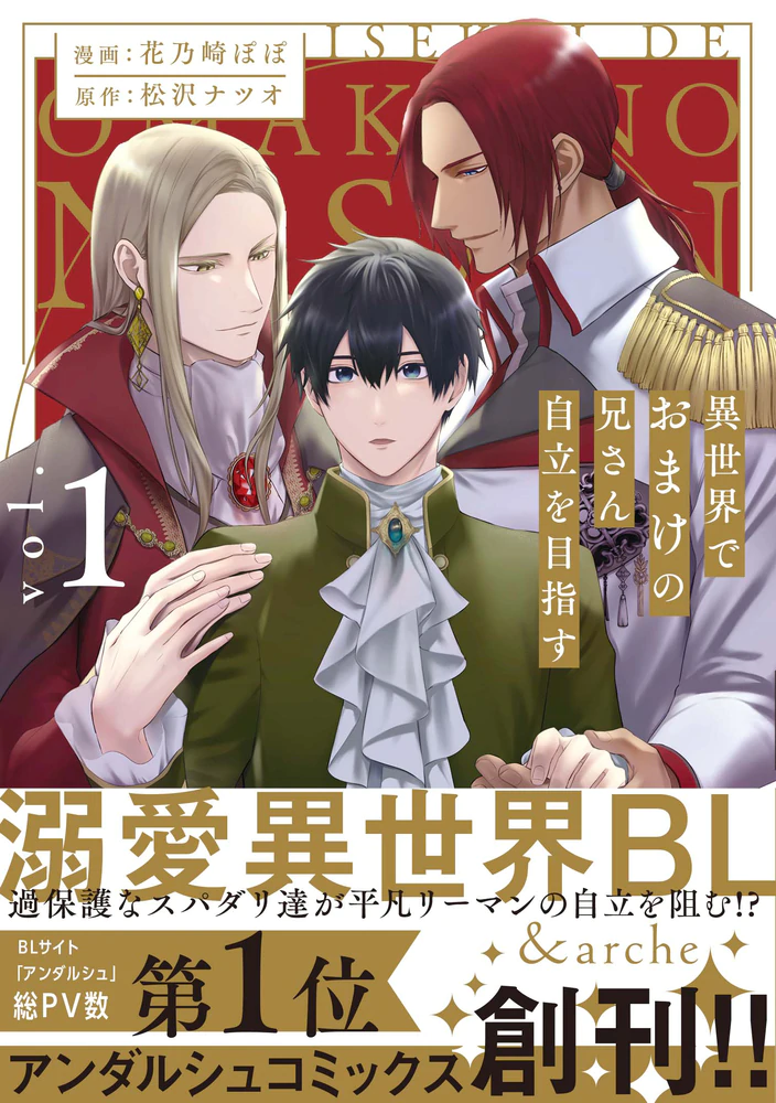 異世界でおまけの兄さん自立を目指す１