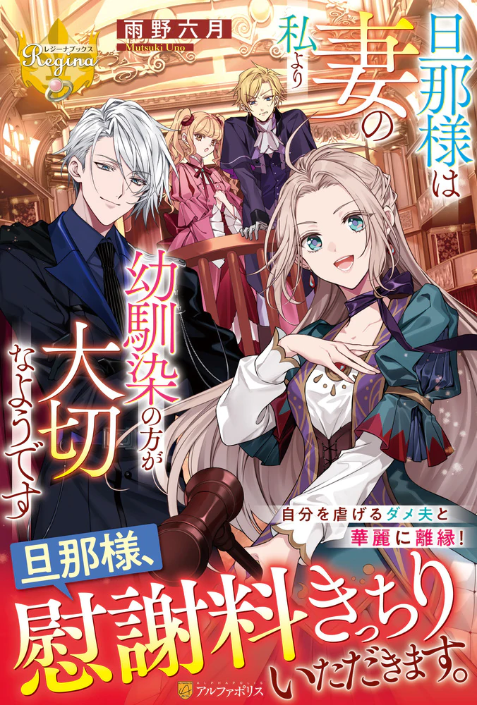 旦那様は妻の私より幼馴染の方が大切なようです