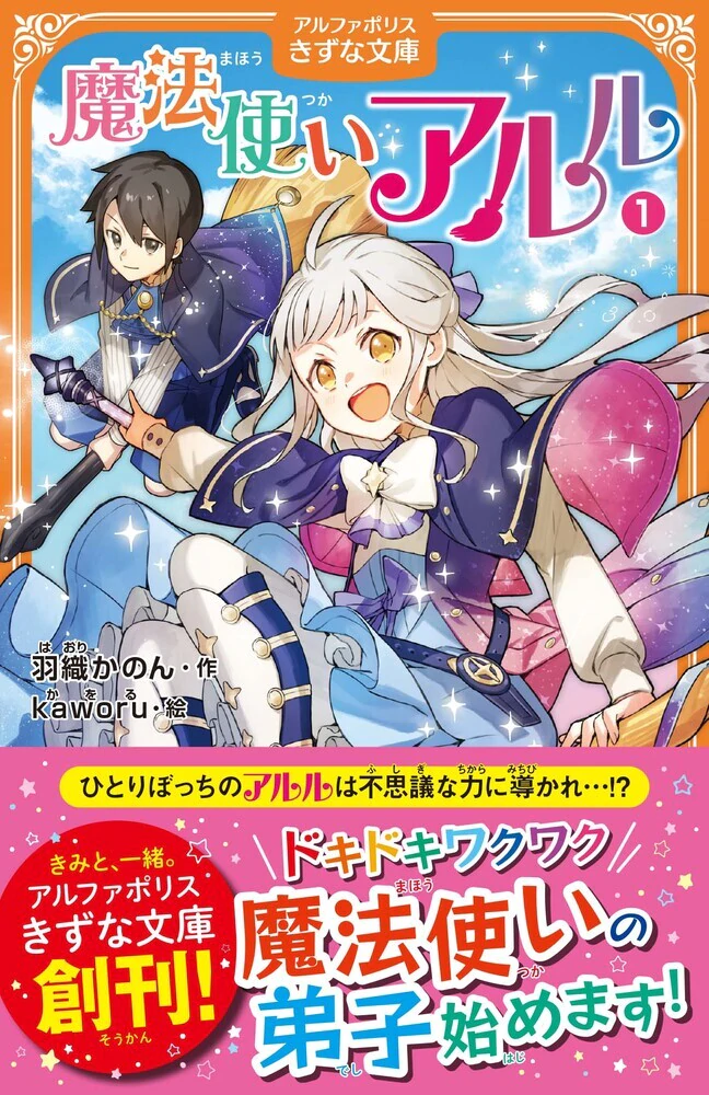魔法使いアルル 表紙