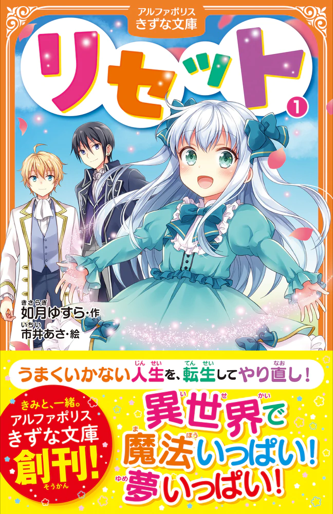 リセット 表紙