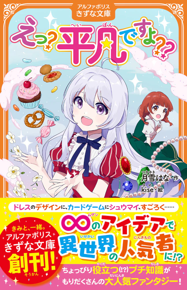 えっ？　平凡ですよ??１