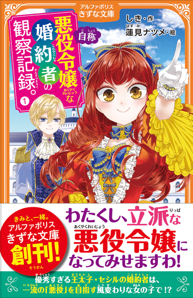 自称悪役令嬢な婚約者の観察記録。１