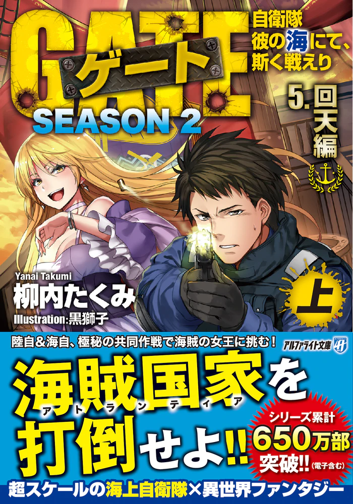 ゲート：柳内たくみ | アルファライト文庫