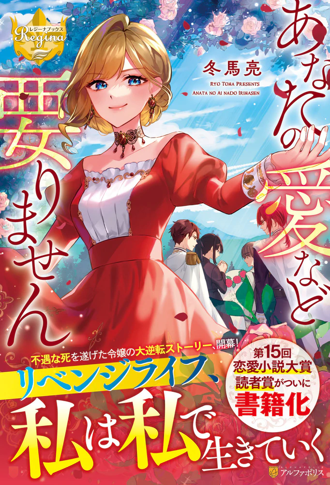 あなたの愛など要りません