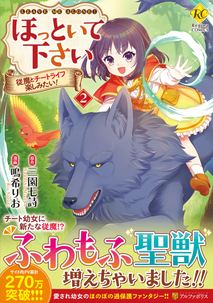 ほっといて下さい２