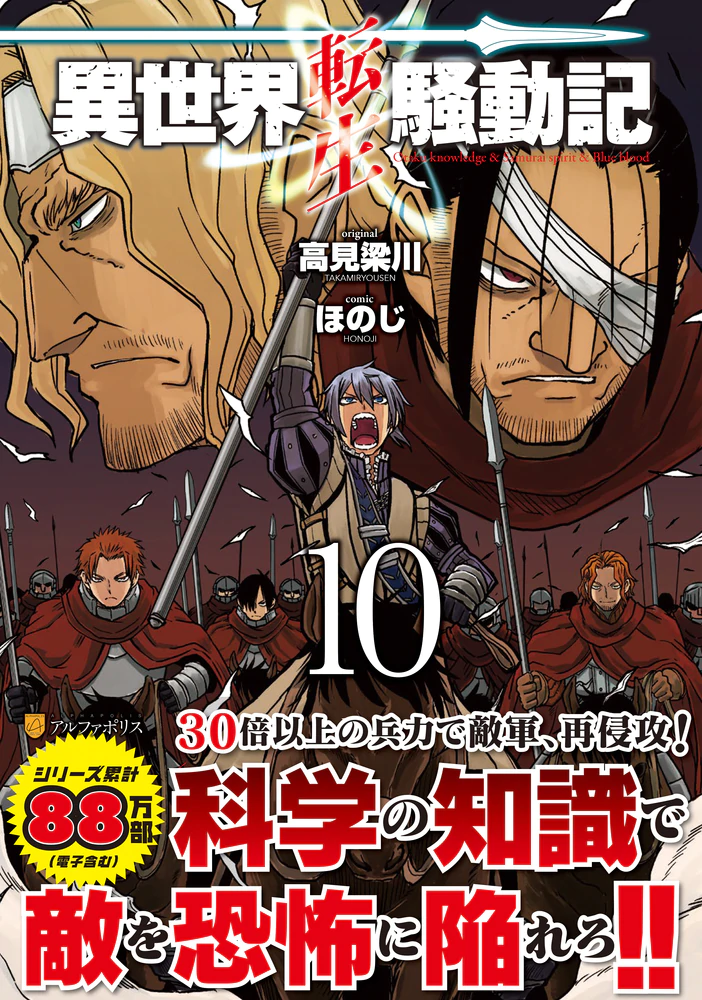 異世界転生騒動記10巻